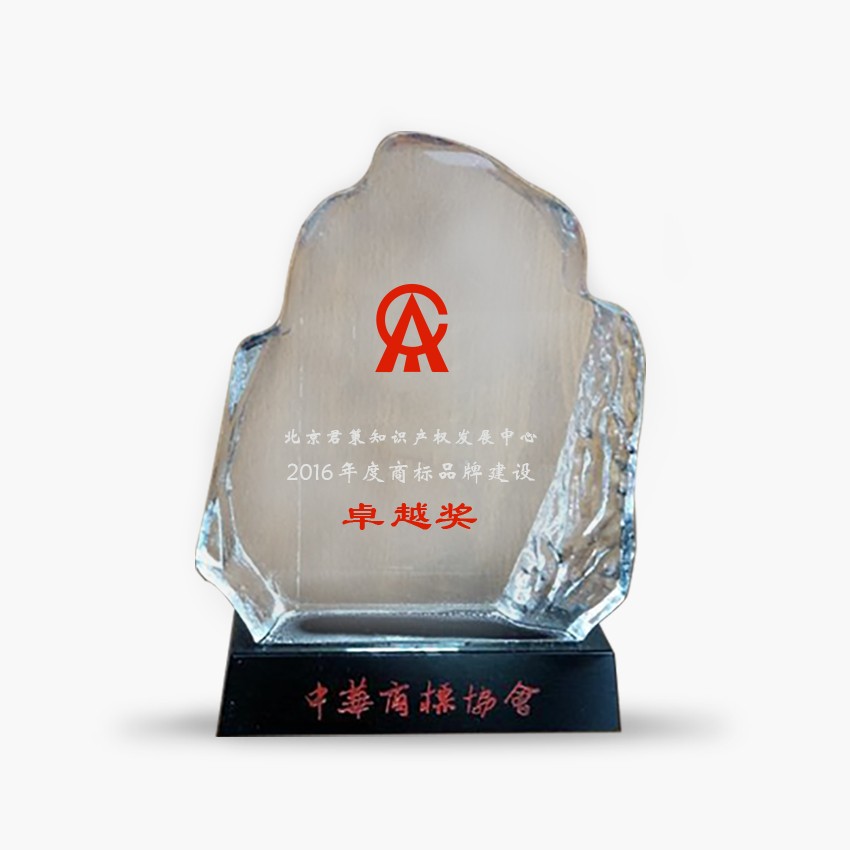 2016年度商标品牌建设卓越奖