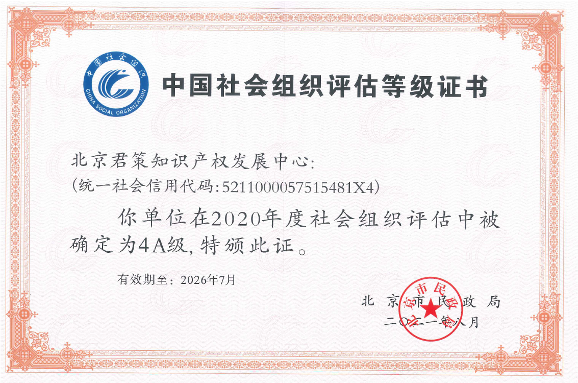 4A级民办非企业单位1